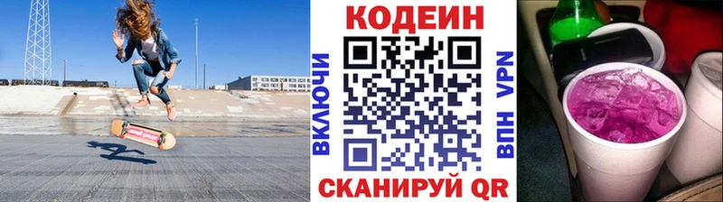 Кодеиновый сироп Lean Purple Drank  Купить где  Ленинградская 
